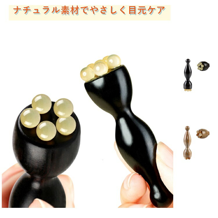 美顔器 マッサージ棒 蓮の実 なめらか 蓮モチーフ 経絡 フェイスケア ツボ押し 蓮の実 ひょうたん型 蓮の実型 スキンケア むくみケア 天然素材 目元ケア 耳ツボスティック フェイスラインリフトアップ クマ