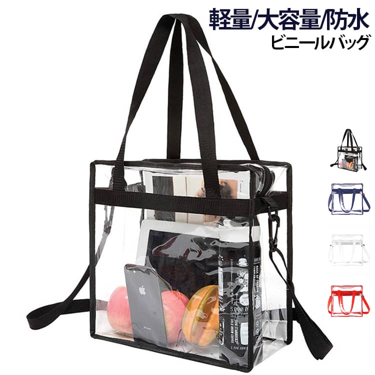 洗面用品、水着、タオル、着替えなど様々な物を入れることができる透明なバックです。コスメポーチや、アメニティいれとしても活用いただけます。丈夫でしっかりした手持ちの帯、そのまま外出可能！PVCで破れにくく、耐久性抜群。防犯バッグとしても安心して使える高強度設計です。マルチに使えるクリアバッグ！クリアのデザインので、中身が一目瞭然です。使いたい物を取りやすくなる！整理しやすい、様々な用途に使えるバッグです。着替え、化粧品や洗面用具など入れるのにピッタリ！水泳、温泉、浴室などにも便利です！ サイズ 32cm×13cm×32cm サイズについての説明 32cm×13cm×32cm※寸法は手測りのため若干の誤差がございます。ご了承くださいませ。 素材 PVC 色 ブラック ホワイト ブルー レッド 備考 ●サイズ詳細等の測り方はスタッフ間で統一、徹底はしておりますが、実寸は商品によって若干の誤差(1cm～3cm )がある場合がございますので、予めご了承ください。 ●製造ロットにより、細部形状の違いや、同色でも色味に多少の誤差が生じます。 ●パッケージは改良のため予告なく仕様を変更する場合があります。 ▼商品の色は、撮影時の光や、お客様のモニターの色具合などにより、実際の商品と異なる場合がございます。あらかじめ、ご了承ください。 ▼生地の特性上、やや匂いが強く感じられるものもございます。数日のご使用や陰干しなどで気になる匂いはほとんど感じられなくなります。 ▼同じ商品でも生産時期により形やサイズ、カラーに多少の誤差が生じる場合もございます。 ▼他店舗でも在庫を共有して販売をしている為、受注後欠品となる場合もございます。予め、ご了承お願い申し上げます。 ▼出荷前に全て検品を行っておりますが、万が一商品に不具合があった場合は、お問い合わせフォームまたはメールよりご連絡頂けます様お願い申し上げます。速やかに対応致しますのでご安心ください。
