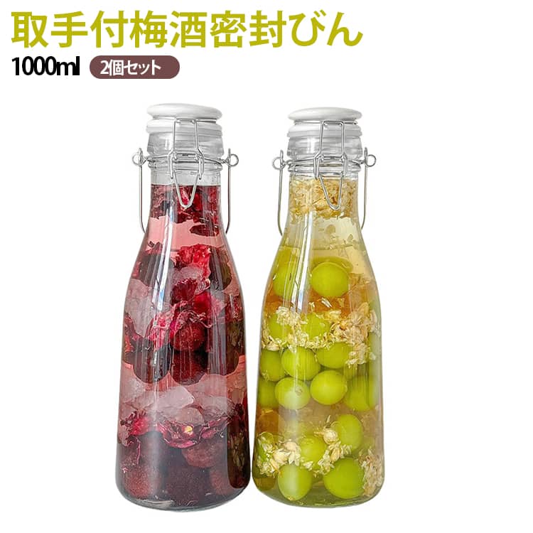 美味しいシロップや果実酒をつくるのにぴったりな「取手付密封びん」。錆びにくく丈夫なステンレス製の金具です。 シリコーンパッキンは、熱や耐薬品性に強く、安全性に優れています。耐久性も高いので長く使えます。 密封びんは脱気(真空状態)できるので、中身の長期保存が可能です。パッキンのベロの部分を引っ張ることで、外の空気が入りフタを簡単に開けることができます。 透明度が高く、中身が見やすいです。また、ガラス素材なので容器の匂い残りが気になりません。 サイズ 1000ml サイズについての説明 1000ml 素材 ガラス ステンレス 色 2個セット 備考 ●サイズ詳細等の測り方はスタッフ間で統一、徹底はしておりますが、実寸は商品によって若干の誤差(1cm～3cm )がある場合がございますので、予めご了承ください。 ●製造ロットにより、細部形状の違いや、同色でも色味に多少の誤差が生じます。 ●パッケージは改良のため予告なく仕様を変更する場合があります。 ▼商品の色は、撮影時の光や、お客様のモニターの色具合などにより、実際の商品と異なる場合がございます。あらかじめ、ご了承ください。 ▼生地の特性上、やや匂いが強く感じられるものもございます。数日のご使用や陰干しなどで気になる匂いはほとんど感じられなくなります。 ▼同じ商品でも生産時期により形やサイズ、カラーに多少の誤差が生じる場合もございます。 ▼他店舗でも在庫を共有して販売をしている為、受注後欠品となる場合もございます。予め、ご了承お願い申し上げます。 ▼出荷前に全て検品を行っておりますが、万が一商品に不具合があった場合は、お問い合わせフォームまたはメールよりご連絡頂けます様お願い申し上げます。速やかに対応致しますのでご安心ください。