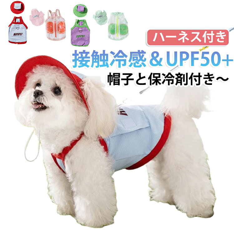 一瞬で可愛くなれちゃうこなれ感満載の帽子と保冷剤付きキャミ♪接触冷感＆UPF50+。接触冷感素材と通気性の良いメッシュ素材で、暑い夏の日もひんやり快適。体を冷やすタンクトップ！サラッとした肌触りで、ひんやりで蒸れない春夏毎日のお散歩に、アウトドアやトレーニングなどの活動に大活躍！ サイズ 保冷剤付XS 保冷剤付S 保冷剤付M 保冷剤付L 保冷剤付XL 保冷剤付2XL サイズについての説明 ※サイズ表の実寸法は商品によって1-3cm程度の誤差がある場合がございます。 素材 ポリエステル 色 帽子付きキャミ青 帽子付きキャミ紫 帽子付きタンク紫 帽子付きタンク青 帽子付きキャミ熊 帽子付きタンクキウイ 帽子付きタンクキウイ西瓜 備考 ●サイズ詳細等の測り方はスタッフ間で統一、徹底はしておりますが、実寸は商品によって若干の誤差(1cm～3cm )がある場合がございますので、予めご了承ください。 ●製造ロットにより、細部形状の違いや、同色でも色味に多少の誤差が生じます。 ●パッケージは改良のため予告なく仕様を変更する場合があります。 ▼商品の色は、撮影時の光や、お客様のモニターの色具合などにより、実際の商品と異なる場合がございます。あらかじめ、ご了承ください。 ▼生地の特性上、やや匂いが強く感じられるものもございます。数日のご使用や陰干しなどで気になる匂いはほとんど感じられなくなります。 ▼同じ商品でも生産時期により形やサイズ、カラーに多少の誤差が生じる場合もございます。 ▼他店舗でも在庫を共有して販売をしている為、受注後欠品となる場合もございます。予め、ご了承お願い申し上げます。 ▼出荷前に全て検品を行っておりますが、万が一商品に不具合があった場合は、お問い合わせフォームまたはメールよりご連絡頂けます様お願い申し上げます。速やかに対応致しますのでご安心ください。