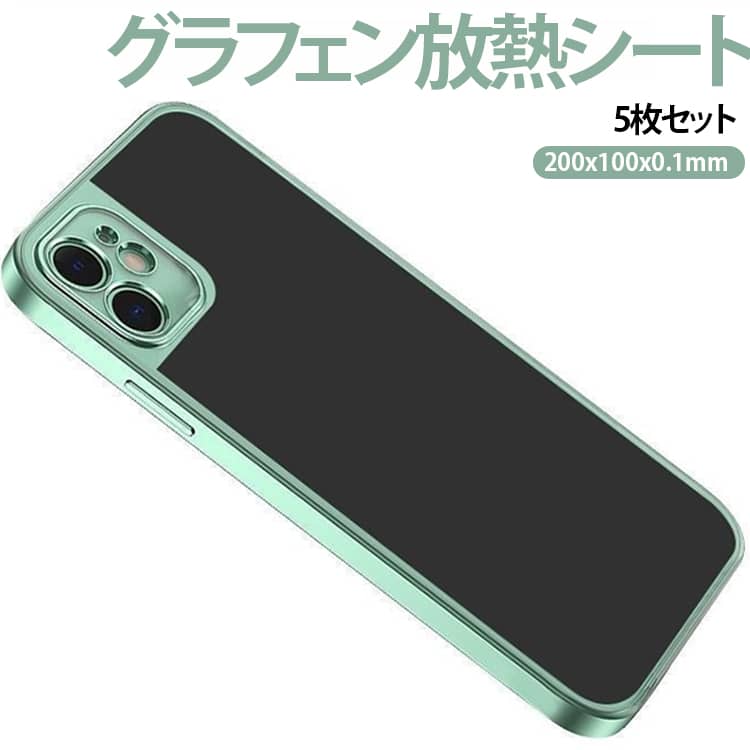 熱伝導シート タブレット放熱 冷却シート グラフェン グラフェン DIY 放熱シート スマホ放熱 ノートPC放熱 放熱パッド SSD放熱 グラファイトシート 電子機器 冷却対策 送料無料 ヒートシンク カット可能 200×100mm 薄型