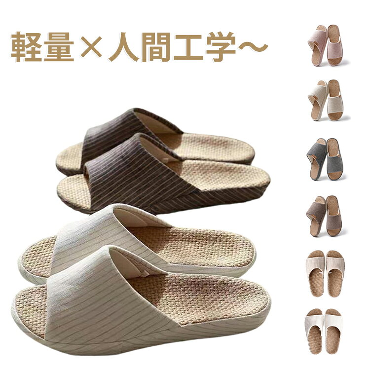 麻中敷きで防臭＆リラックス。甲を圧迫しない人間工学設計。足裏は厚いリネン素材を使って、編んだリネンのシャリシャリといた感覚が足裏を刺激してくれます。前開きな室内スリッパのマッサージ効果も半端ではない、特に全てな悩みや疲れた後、肌とハウススリッパの触れ合いを楽しみ、人体工学に基づき、つま先が15°カーブしており、履きやすようになっております。 サイズ S M L XL 2XL サイズについての説明 S（22.5-23cm） M（23.5-24cm） L（24.5-25cm） XL（25.5-26cm） 2XL（26.5-27cm） 素材 麻 ポリエステル PVC 色 ベージュ キャメル 灰 紺 2526ピンク 2526ベージュ 2526珈琲 2526灰 備考 ●サイズ詳細等の測り方はスタッフ間で統一、徹底はしておりますが、実寸は商品によって若干の誤差(1cm～3cm )がある場合がございますので、予めご了承ください。 ●製造ロットにより、細部形状の違いや、同色でも色味に多少の誤差が生じます。 ●パッケージは改良のため予告なく仕様を変更する場合があります。 ▼商品の色は、撮影時の光や、お客様のモニターの色具合などにより、実際の商品と異なる場合がございます。あらかじめ、ご了承ください。 ▼生地の特性上、やや匂いが強く感じられるものもございます。数日のご使用や陰干しなどで気になる匂いはほとんど感じられなくなります。 ▼同じ商品でも生産時期により形やサイズ、カラーに多少の誤差が生じる場合もございます。 ▼他店舗でも在庫を共有して販売をしている為、受注後欠品となる場合もございます。予め、ご了承お願い申し上げます。 ▼出荷前に全て検品を行っておりますが、万が一商品に不具合があった場合は、お問い合わせフォームまたはメールよりご連絡頂けます様お願い申し上げます。速やかに対応致しますのでご安心ください。