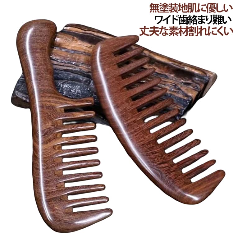 レディース 櫛 ヘアコーム 木製 彫刻 職人り ヘアケア 檀木製 金丝檀木製コーム 細歯 粗歯 静電気防止 金丝檀木製コーム 携帯用