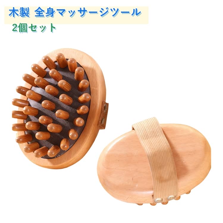 ツボ押し 肩 マッサージボディブラシ 全身 足裏 ふくらはぎ 頭皮 軽量 2個セット 首 リンパ流し マッサージツール ニノ腕 むくみ解消 2個セット 痛くない 肌に優しい 水洗い可 リ 自宅ケア