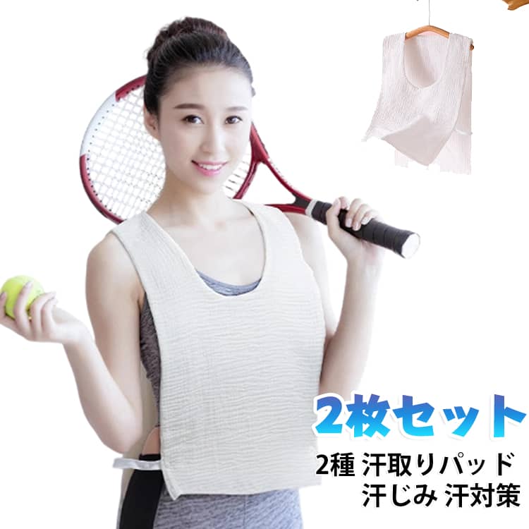 2枚組、選べる2タイプ！いつもサラサラ消臭汗取りインナー。スルッとカンタン引っ張って脱げる。伝統技術と新しいアイデアで生まれた、ワンランク上の汗取りシャツ。汗をよく吸い、脱ぐときはひっぱるだけ！服を着たままスルッと脱げる、気になる汗ジミも脱ぐだけでサラッ。 サイズ 2枚セット サイズについての説明 L：42×28cmXL：48×30cm2XL：54×32cm3XL：58×36cm※サイズ表の実寸法は商品によって1-3cm程度の誤差がある場合がございます。 素材 綿 色 Lタンクトップ XLタンクトップ 2XLタンクトップ 3XLタンクトップ XLキャミソール 2XLキャミソール 3XLキャミソール ボタンLタンクトップ ボタンXLタンクトップ ボタン2XLタンクトップ ボタン3XLタンクトップ XLテールカット 2XLテールカット 3XLテールカット 備考 ●サイズ詳細等の測り方はスタッフ間で統一、徹底はしておりますが、実寸は商品によって若干の誤差(1cm〜3cm )がある場合がございますので、予めご了承ください。 ●商品の色は、撮影時の光や、お客様のモニターの色具合などにより、実際の商品と異なる場合がございます。あらかじめ、ご了承ください。 ●製品によっては、生地の特性上、洗濯時に縮む場合がございますので洗濯時はご注意下さいませ。 ▼色味の強い製品によっては他の衣類などに色移りする場合もございますので、速やかに（脱水、乾燥等）するようにお願いいたします。 ▼生地によっては摩擦や汗、雨などで濡れた時は、他の製品に移染する恐れがございますので、着用の際はご注意下さい。 ▼生地の特性上、やや匂いが強く感じられるものもございます。数日のご使用や陰干しなどで気になる匂いはほとんど感じられなくなります。