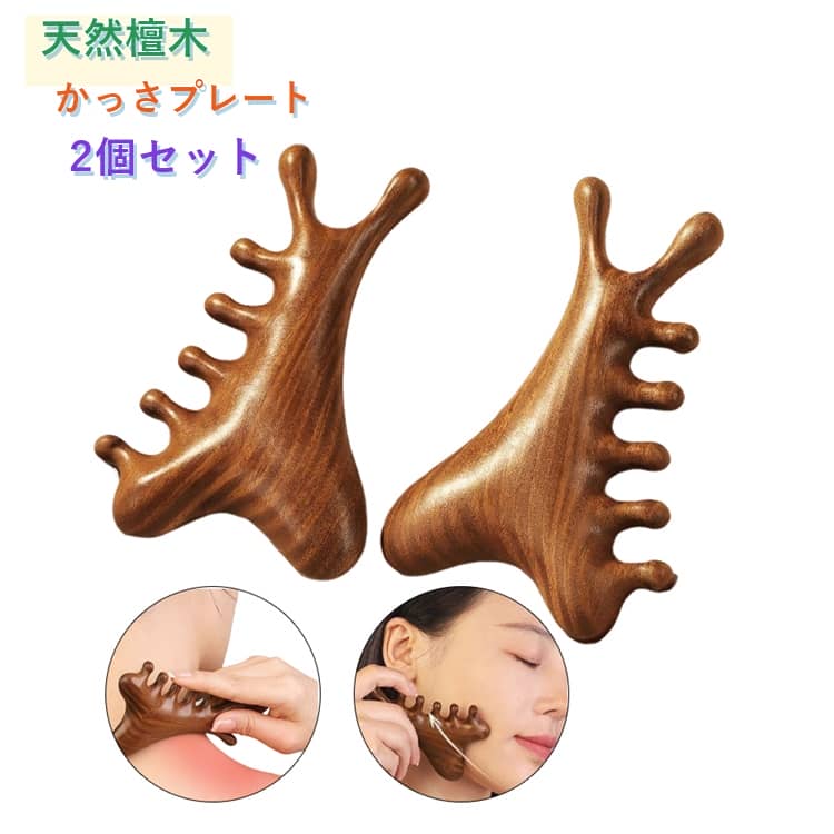 マッサージ用 木製かっさプレート頭皮 顔 足をはじめ全身に使用可能です。固く丈夫で耐久性に優れており、木材独特の滑らかな質感が特徴的です。職人が檀木を丁寧に加工・仕上げたかっさは、持ちやすく、木材特有の重みがあるので、程良い力加減で心地よくマッサージが出来ます。固くなりがちな頭皮や顔だけでなく、全身のマッサージに優れています。筋肉のコリをほぐし ツボを刺激し リンパの流れをサポートし 肌を引き締めるなどのケアに使える美容ケアグッズです サイズ 在庫 サイズについての説明 2個セット 素材 檀木 色 2個セットかっさプレート 備考 ●サイズ詳細等の測り方はスタッフ間で統一、徹底はしておりますが、実寸は商品によって若干の誤差(1cm～3cm )がある場合がございますので、予めご了承ください。 ●製造ロットにより、細部形状の違いや、同色でも色味に多少の誤差が生じます。 ●パッケージは改良のため予告なく仕様を変更する場合があります。 ▼商品の色は、撮影時の光や、お客様のモニターの色具合などにより、実際の商品と異なる場合がございます。あらかじめ、ご了承ください。 ▼生地の特性上、やや匂いが強く感じられるものもございます。数日のご使用や陰干しなどで気になる匂いはほとんど感じられなくなります。 ▼同じ商品でも生産時期により形やサイズ、カラーに多少の誤差が生じる場合もございます。 ▼他店舗でも在庫を共有して販売をしている為、受注後欠品となる場合もございます。予め、ご了承お願い申し上げます。 ▼出荷前に全て検品を行っておりますが、万が一商品に不具合があった場合は、お問い合わせフォームまたはメールよりご連絡頂けます様お願い申し上げます。速やかに対応致しますのでご安心ください。