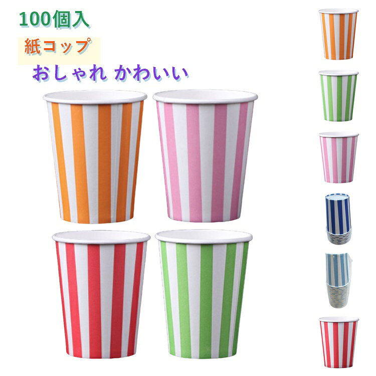 カラフルな柄付ペーパーカップで、いつものホームパーティーやアウトドアパーティーがワンランクアップ。厚紙使用なので、熱い飲み物でもしっかりと持つことが可能業務用としてもお得な100個入 サイズ 100個セット サイズについての説明 100個セット 7.5×5.3×9cm【9オンス】 素材 ペーパーカップ 色 オレンジ ピンク グリーン レッド ブルー ライトブルー 備考 ●サイズ詳細等の測り方はスタッフ間で統一、徹底はしておりますが、実寸は商品によって若干の誤差(1cm～3cm )がある場合がございますので、予めご了承ください。 ●製造ロットにより、細部形状の違いや、同色でも色味に多少の誤差が生じます。 ●パッケージは改良のため予告なく仕様を変更する場合があります。 ▼商品の色は、撮影時の光や、お客様のモニターの色具合などにより、実際の商品と異なる場合がございます。あらかじめ、ご了承ください。 ▼生地の特性上、やや匂いが強く感じられるものもございます。数日のご使用や陰干しなどで気になる匂いはほとんど感じられなくなります。 ▼同じ商品でも生産時期により形やサイズ、カラーに多少の誤差が生じる場合もございます。 ▼他店舗でも在庫を共有して販売をしている為、受注後欠品となる場合もございます。予め、ご了承お願い申し上げます。 ▼出荷前に全て検品を行っておりますが、万が一商品に不具合があった場合は、お問い合わせフォームまたはメールよりご連絡頂けます様お願い申し上げます。速やかに対応致しますのでご安心ください。