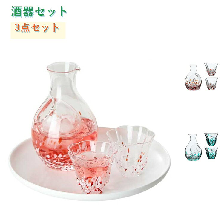 冷酒グラス お正月 3点セット 徳利 カラフェ おちょこ 氷ポケット付き お洒落 ガラスセット 日本酒 酒器セット 冷酒器 分酒器 ギフト 酒器セット 夫婦 引越し祝い 結婚祝い おしゃれ ギフト プレゼント 誕生日 贈り物 お酒好き