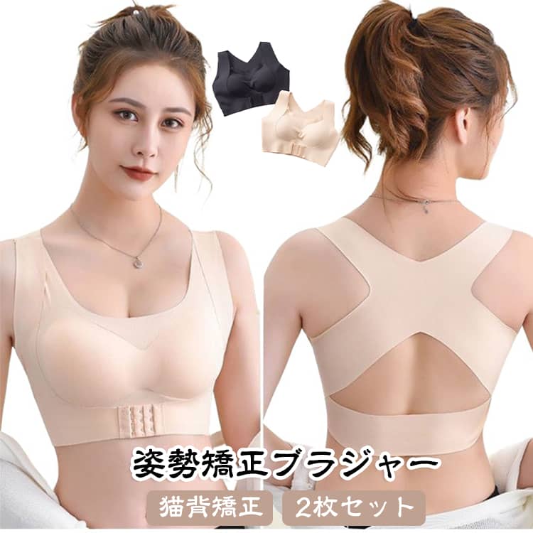 2枚セット 姿勢矯正ブラジャー 姿勢矯正下着 姿勢サポーター 猫背矯正ブラ ノンワイヤー フロントホック 美姿勢インナー 背筋サポート 脇高 脇肉補正 シームレス 谷間メイク 2枚セット バストメイク 補正下着 昼夜兼用 ナイトブラ レディース インナー kuresonstore-10008039 クレソン パッケージ画像