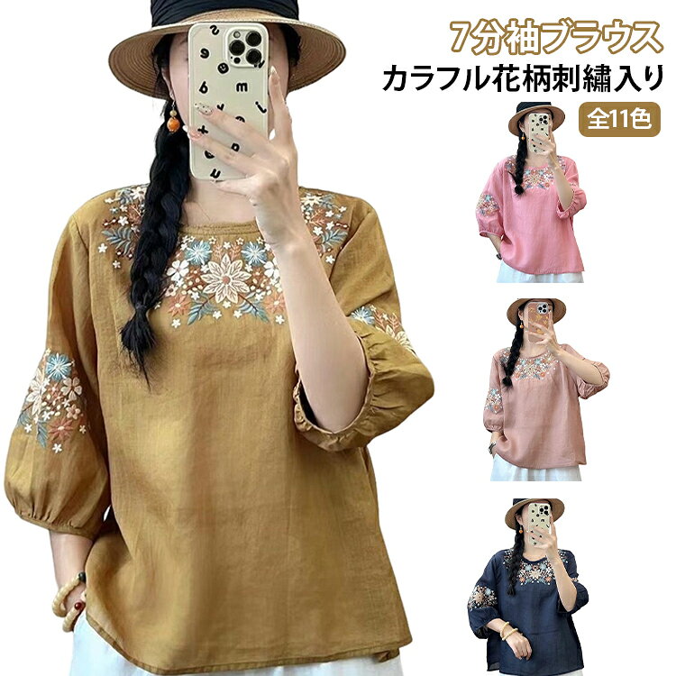 体型カバー 綿麻風 ボリューム袖 トップス ブラウス 刺繡入り レディース 夏物 通気性 夏 ゆったり 花柄 7分袖 大人 七分袖ブラウス 7分袖 プルオーバー ぽわん袖 夏服 おしゃれ カジュアル tシャツ フラワー刺しゅう カラフル 華やか 30代 40代 50代