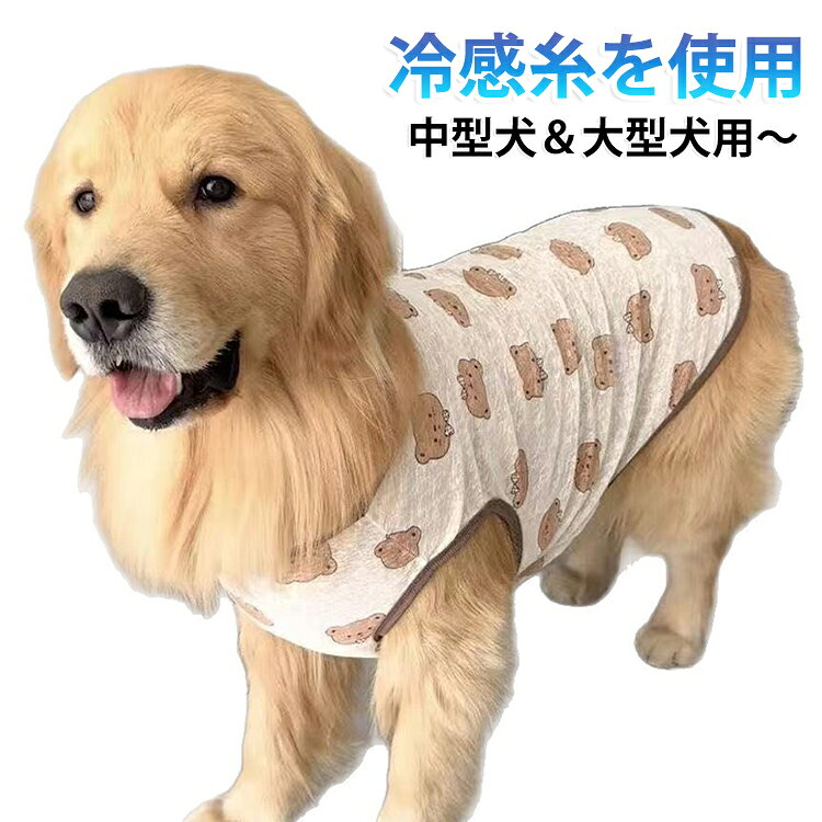 中型犬大型犬用のタンクトップです。スポーティでオシャレなラーと放熱メッシュで夏の日差し対策や屋内の抜け毛対策にも。わんちゃんの頭からすっぽり被せるだけでOK。 サイズ S M L XL 2XL 3XL サイズについての説明 ※サイズ表の実寸法は商品によって1-3cm程度の誤差がある場合がございます。 素材 ポリエステル 色 白 備考 ●サイズ詳細等の測り方はスタッフ間で統一、徹底はしておりますが、実寸は商品によって若干の誤差(1cm～3cm )がある場合がございますので、予めご了承ください。 ●製造ロットにより、細部形状の違いや、同色でも色味に多少の誤差が生じます。 ●パッケージは改良のため予告なく仕様を変更する場合があります。 ▼商品の色は、撮影時の光や、お客様のモニターの色具合などにより、実際の商品と異なる場合がございます。あらかじめ、ご了承ください。 ▼生地の特性上、やや匂いが強く感じられるものもございます。数日のご使用や陰干しなどで気になる匂いはほとんど感じられなくなります。 ▼同じ商品でも生産時期により形やサイズ、カラーに多少の誤差が生じる場合もございます。 ▼他店舗でも在庫を共有して販売をしている為、受注後欠品となる場合もございます。予め、ご了承お願い申し上げます。 ▼出荷前に全て検品を行っておりますが、万が一商品に不具合があった場合は、お問い合わせフォームまたはメールよりご連絡頂けます様お願い申し上げます。速やかに対応致しますのでご安心ください。