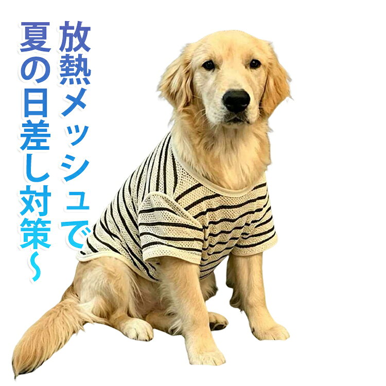 服 犬用品 犬の服 接触冷感 服 犬 ドッグウェア メッシュ 可愛い ドッグ ペット 犬 ペット用品 3XL 犬 ストレッチ 犬服 散歩 犬の服 ペット タンクトップ 4XL 5XL 6XL 7XL 冷感 犬用