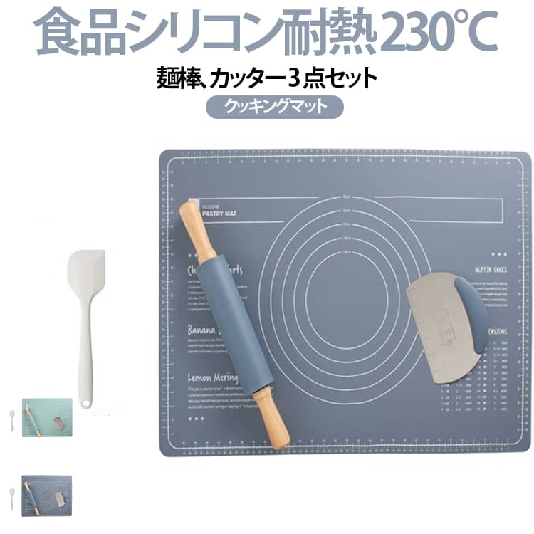 クッキングマット 65×45cmパンこねマット ロールリングピン パンマット カッター付き 3点セット シリコンマット 3点セット 目盛り付き 大きいサイズ 製菓マット 滑り止め 収納便利 お菓子作り道具 家庭用