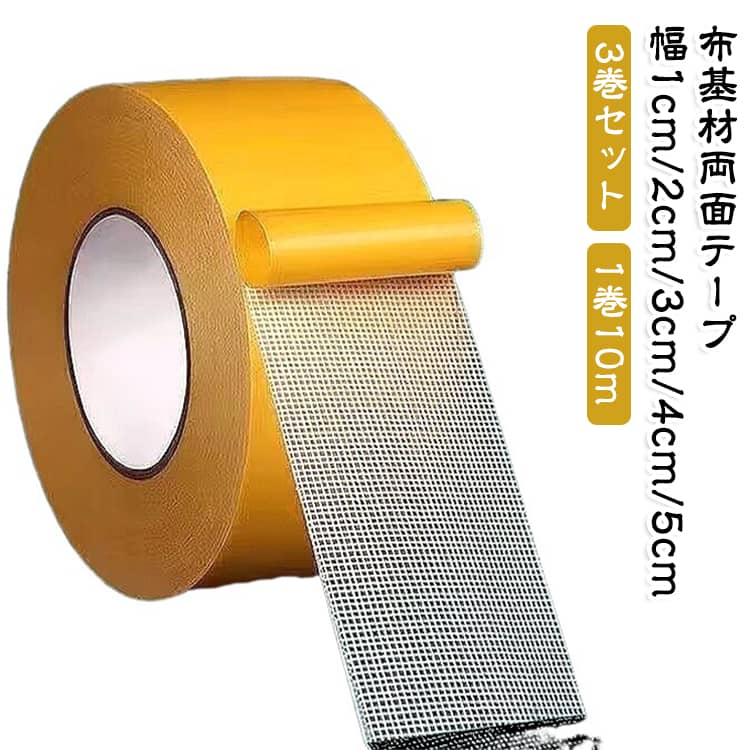 穴あけ不要で貼るだけで簡単に固定でき、きれいにはがせる布基材の両面テープ3巻セットです。1巻10mのロングサイズなので長さを気にせずたっぷり使える大容量仕様で、幅は1cmから5cmまで用途に合わせて選べます。ハサミや手で自由にカットできるため接着剤のようなはみ出しや汚れの心配がなく、高密度の布基材と強力なアクリル系粘着剤によって木材、ガラス、金属、プラスチック、タイル、鏡面などにしっかり密着します。家庭での整理整頓やDIY、内装補修、オフィスや店舗の掲示、車内小物の固定まで、様々なシーンで美しく仕上がります。 サイズ 3巻セット(1巻10m) サイズについての説明 幅1cm/2cm/3cm/4cm/5cm1巻10m 素材 プラスチック 色 幅1cm 幅2cm 幅3cm 幅4cm 幅5cm 備考 ●サイズ詳細等の測り方はスタッフ間で統一、徹底はしておりますが、実寸は商品によって若干の誤差(1cm～3cm )がある場合がございますので、予めご了承ください。 ●製造ロットにより、細部形状の違いや、同色でも色味に多少の誤差が生じます。 ●パッケージは改良のため予告なく仕様を変更する場合があります。 ▼商品の色は、撮影時の光や、お客様のモニターの色具合などにより、実際の商品と異なる場合がございます。あらかじめ、ご了承ください。 ▼生地の特性上、やや匂いが強く感じられるものもございます。数日のご使用や陰干しなどで気になる匂いはほとんど感じられなくなります。 ▼同じ商品でも生産時期により形やサイズ、カラーに多少の誤差が生じる場合もございます。 ▼他店舗でも在庫を共有して販売をしている為、受注後欠品となる場合もございます。予め、ご了承お願い申し上げます。 ▼出荷前に全て検品を行っておりますが、万が一商品に不具合があった場合は、お問い合わせフォームまたはメールよりご連絡頂けます様お願い申し上げます。速やかに対応致しますのでご安心ください。