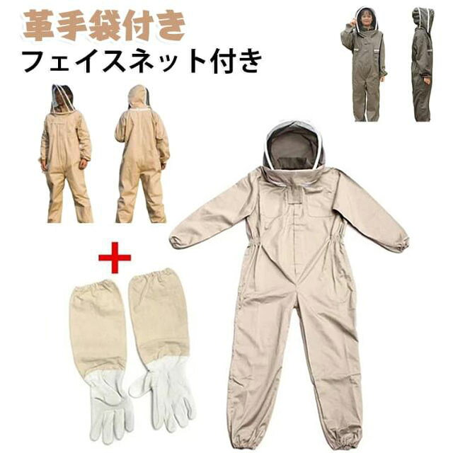 蜂防護服 通気性 退治 蜂防護服スズメバチ 蜂駆除用防護服 スズメバチ用 スズメ蜂 アシナガバチ スズメバチ駆除 蜂防護服スズメバチ 防護服 蜂の巣 養蜂用 スズメバチ駆除用蜂防護服 手袋付 つなぎ服 害虫駆除 虫よけ 作業服 保護装備