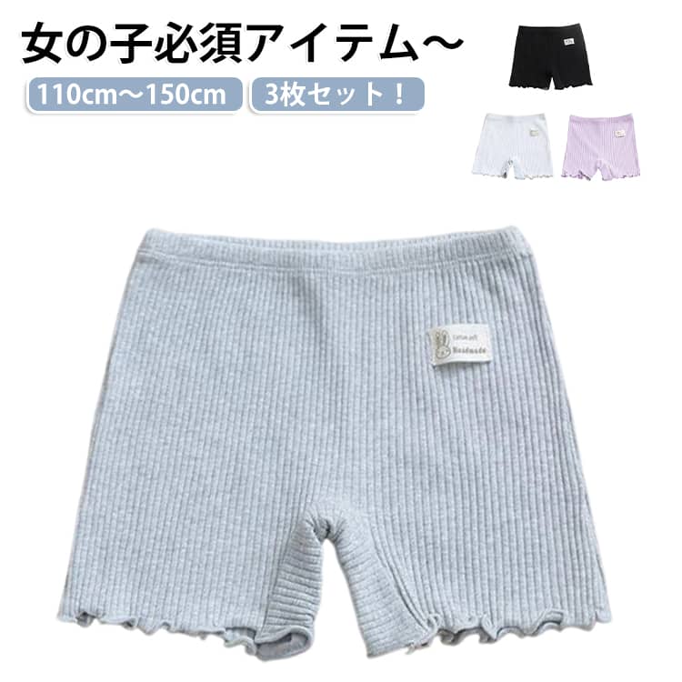 薄手3分丈レギンス。クロッチ二重仕様で、一枚だけで楽ちん！ワンピースやチュニック、ミニスカートのインナーパンツにぴったり！ストレッチ性の優れた柔らかな素材が締め付け感の少ない柔らかなフィット感を実現！シンプルなデザインとカラーで、合わせやすい！ サイズ 110cm 120cm 130cm 140cm 150cm サイズについての説明 ※サイズ表の実寸法は商品によって1-3cm程度の誤差がある場合がございます。 素材 綿 スパンデックス 色 黒+白+ピンク 黒+白+灰 黒+白+紫 白+ピンク+灰 白+ピンク+紫 ピンク+灰+紫 黒+ピンク+紫 黒+灰+紫 灰+白+紫 灰+白+ピンク 備考 ●サイズ詳細等の測り方はスタッフ間で統一、徹底はしておりますが、実寸は商品によって若干の誤差(1cm〜3cm )がある場合がございますので、予めご了承ください。 ●商品の色は、撮影時の光や、お客様のモニターの色具合などにより、実際の商品と異なる場合がございます。あらかじめ、ご了承ください。 ●製品によっては、生地の特性上、洗濯時に縮む場合がございますので洗濯時はご注意下さいませ。 ▼色味の強い製品によっては他の衣類などに色移りする場合もございますので、速やかに（脱水、乾燥等）するようにお願いいたします。 ▼生地によっては摩擦や汗、雨などで濡れた時は、他の製品に移染する恐れがございますので、着用の際はご注意下さい。 ▼生地の特性上、やや匂いが強く感じられるものもございます。数日のご使用や陰干しなどで気になる匂いはほとんど感じられなくなります。