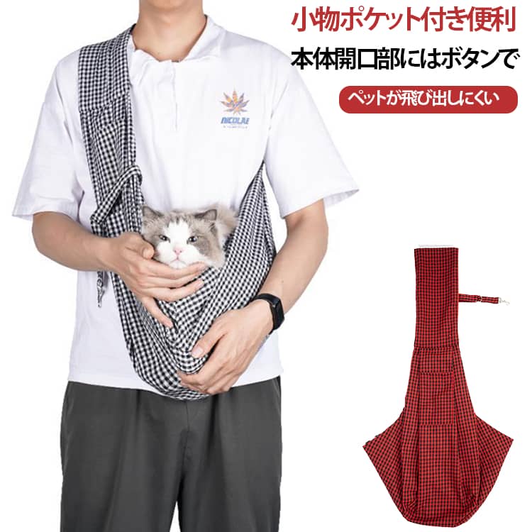 犬 お出かけ 斜めがけ スリングバッグ 猫兼用 ワンショルダー ペット用キャリーバッグ ソフト 軽量 チエック柄