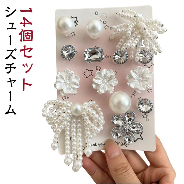 レディース リボン クロッグサンダル用アクセサリー おしゃれ シューチャーム 靴用アクセサリー DIY 靴飾り シューズデコ パール シューズチャーム ビジュー シューパーツ 花 キラキラ 靴用チャーム かわいい シューズチャーム キッズ 女性