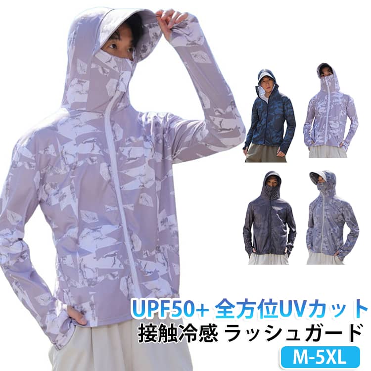 通気性 ラッシュガード 羽織 uvカットパーカー メンズ ラッシュパーカー サマーパーカー UPF50+ UVカット パーカー キャンプ 薄手 柄 長袖 接触冷感 プール 無地 ビーチ 海 ラッシュガード ジップアップ 紫外線対策 速乾 虫よけ