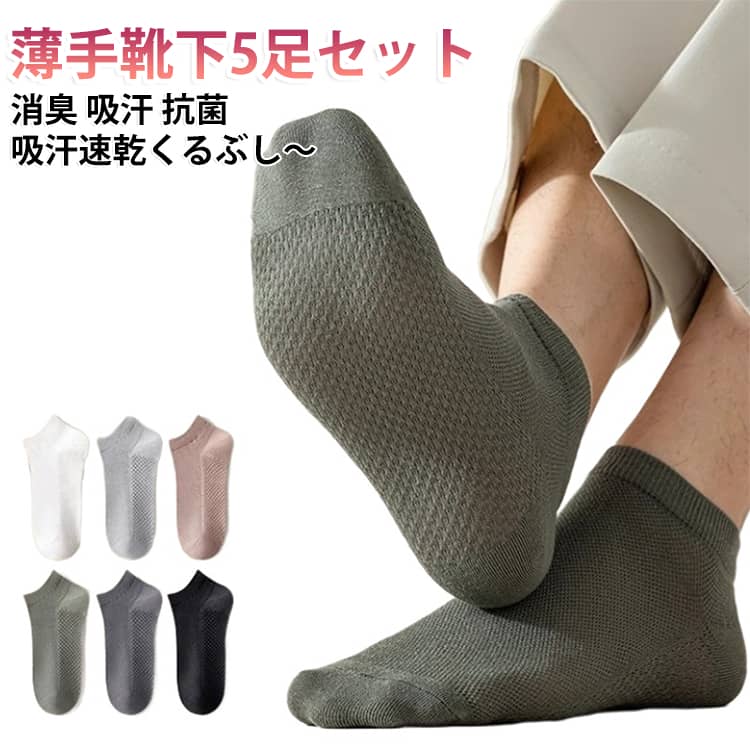 カジュアルでもフォーマルでもシーンを選ばないくるぶしソックス。シンプルで服にも合わせやすい。気分で毎日違う色を楽しめちゃう。伸縮性に優れていて一日履いても締め付け感がなく、しっかりと足にフィットします。くるぶし丈なのでスニーカーやブーツ等様々なシューズに合わせやすい。ビジネスマンから大学生・高校生まで幅広くご使用いただけます。 サイズ 7足入り サイズについての説明 フリーサイズ：25.0cm～28.0cm 素材 綿 色 黒4+白3 黒2+白2+緑1+浅い灰1+濃い灰1 黒2+白2+緑1+カーキ1+紺1 各1色1足 備考 ●サイズ詳細等の測り方はスタッフ間で統一、徹底はしておりますが、実寸は商品によって若干の誤差(1cm～3cm )がある場合がございますので、予めご了承ください。 ●製造ロットにより、細部形状の違いや、同色でも色味に多少の誤差が生じます。 ●パッケージは改良のため予告なく仕様を変更する場合があります。 ▼商品の色は、撮影時の光や、お客様のモニターの色具合などにより、実際の商品と異なる場合がございます。あらかじめ、ご了承ください。 ▼生地の特性上、やや匂いが強く感じられるものもございます。数日のご使用や陰干しなどで気になる匂いはほとんど感じられなくなります。 ▼同じ商品でも生産時期により形やサイズ、カラーに多少の誤差が生じる場合もございます。 ▼他店舗でも在庫を共有して販売をしている為、受注後欠品となる場合もございます。予め、ご了承お願い申し上げます。 ▼出荷前に全て検品を行っておりますが、万が一商品に不具合があった場合は、お問い合わせフォームまたはメールよりご連絡頂けます様お願い申し上げます。速やかに対応致しますのでご安心ください。