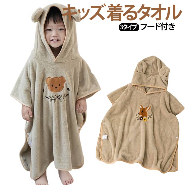 赤ちゃん 幼児 キッズ 夏 タオルガウン 着るタオル お風呂上り 着れるバスタオル フード付き 子供用 キッズ 海 バスローブ 羽織り プール 吸水速乾 男の子 女の子 軽量 ふわふわ 吸水 タオル ポンチョ ルームウェア