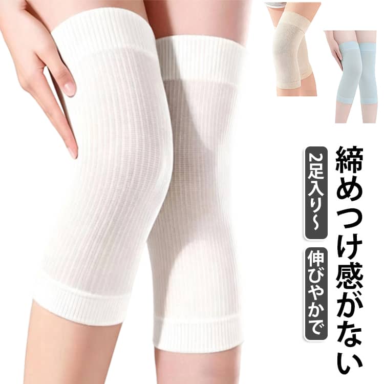 薄くて伸びやかで温かい膝サポーターです。薄くて伸びやかな生地で、つらい膝関節をじんわり温めます。冷えてつらい膝関節をじんわり温め、やわらげます。ピッタリフィットしてずれにくく、薄手なのでパンツの下に穿いてもひびかないと喜ばれています。汗ばんで蒸れないので暑い夏のお出かけ時や冷房対策にもおすすめです。 サイズ M L XL 2XL サイズについての説明 M長さ28cm、適応体重40-55kg L長さ28cm、適応体重55-70kg XL長さ28cm、適応体重70-85kg 2XL長さ28cm、適応体重85-105kg ※サイズ表の実寸法は商品によって1-3cm程度の誤差がある場合がございます。 素材 シルク ポリエステル 色 白2 肌2 灰2 青2 白+肌 白+灰 白+青 肌+灰 肌+青 灰+青 備考 ●サイズ詳細等の測り方はスタッフ間で統一、徹底はしておりますが、実寸は商品によって若干の誤差(1cm～3cm )がある場合がございますので、予めご了承ください。 ●製造ロットにより、細部形状の違いや、同色でも色味に多少の誤差が生じます。 ●パッケージは改良のため予告なく仕様を変更する場合があります。 ▼商品の色は、撮影時の光や、お客様のモニターの色具合などにより、実際の商品と異なる場合がございます。あらかじめ、ご了承ください。 ▼生地の特性上、やや匂いが強く感じられるものもございます。数日のご使用や陰干しなどで気になる匂いはほとんど感じられなくなります。 ▼同じ商品でも生産時期により形やサイズ、カラーに多少の誤差が生じる場合もございます。 ▼他店舗でも在庫を共有して販売をしている為、受注後欠品となる場合もございます。予め、ご了承お願い申し上げます。 ▼出荷前に全て検品を行っておりますが、万が一商品に不具合があった場合は、お問い合わせフォームまたはメールよりご連絡頂けます様お願い申し上げます。速やかに対応致しますのでご安心ください。