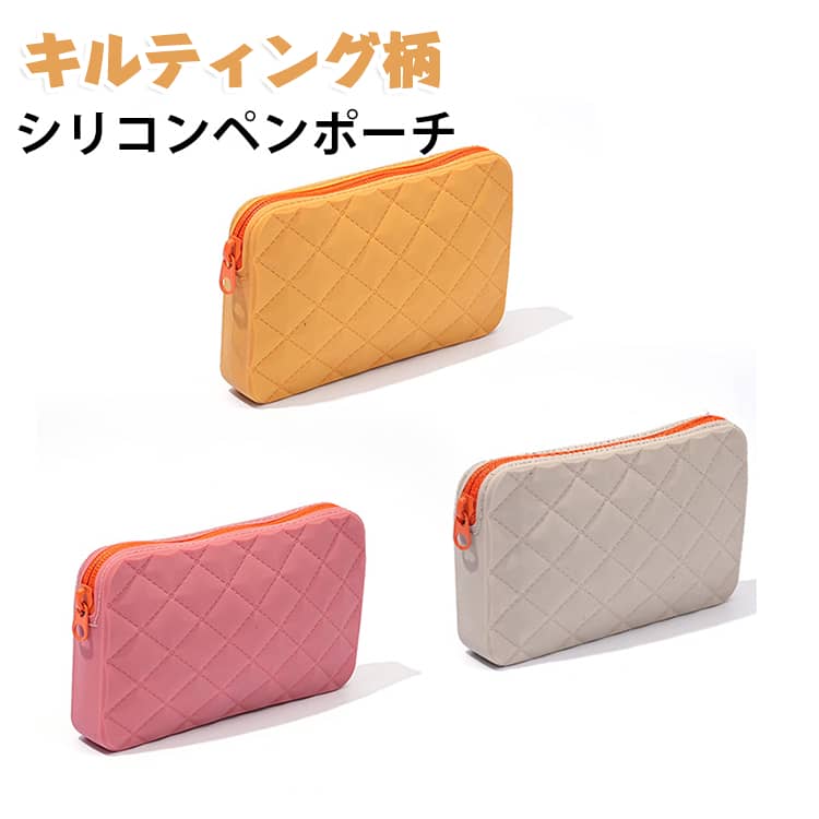 キルティング柄シリコンのスタンドポーチ。チャックが広く開くので、物の出し入れがしやすく使いやすい仕様。くすみカラーがかわいい3色展開。 サイズ F サイズについての説明 ※実寸はメジャー採寸の為、若干の誤差が生じる場合があります。 素材 シリコン 色 黄 ピンク 灰 備考 ●サイズ詳細等の測り方はスタッフ間で統一、徹底はしておりますが、実寸は商品によって若干の誤差(1cm～3cm )がある場合がございますので、予めご了承ください。 ●製造ロットにより、細部形状の違いや、同色でも色味に多少の誤差が生じます。 ●パッケージは改良のため予告なく仕様を変更する場合があります。 ▼商品の色は、撮影時の光や、お客様のモニターの色具合などにより、実際の商品と異なる場合がございます。あらかじめ、ご了承ください。 ▼生地の特性上、やや匂いが強く感じられるものもございます。数日のご使用や陰干しなどで気になる匂いはほとんど感じられなくなります。 ▼同じ商品でも生産時期により形やサイズ、カラーに多少の誤差が生じる場合もございます。 ▼他店舗でも在庫を共有して販売をしている為、受注後欠品となる場合もございます。予め、ご了承お願い申し上げます。 ▼出荷前に全て検品を行っておりますが、万が一商品に不具合があった場合は、お問い合わせフォームまたはメールよりご連絡頂けます様お願い申し上げます。速やかに対応致しますのでご安心ください。