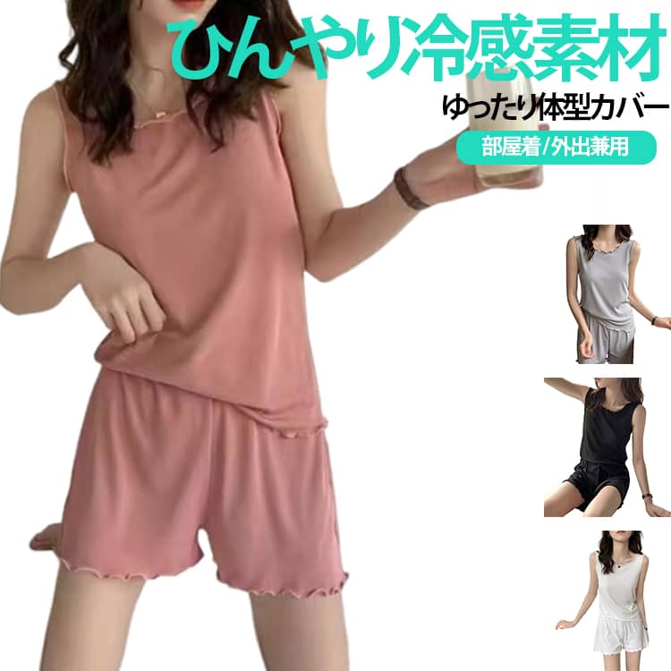 パジャマ ハーフパンツ おしゃれ 上下 タンクトップ ショートパンツ 2点セット 部屋着 縦リブ メロウデザイン レディース ノースリーブ レディース おうち 上下セット 大人 かわいい ナイトウェア 涼しい 春
