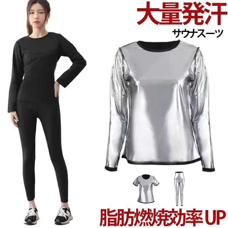 ロングパンツ サウナスーツ ダイエットスーツ スポーツウェア レディース 発汗インナー 運動着 インナー ヒートラップ 半袖 長袖 発汗効果 ラウンドネック 加圧シャツ 9分丈パンツ サウナTシャツ サウナスーツ ヒートシャツ ダイエット