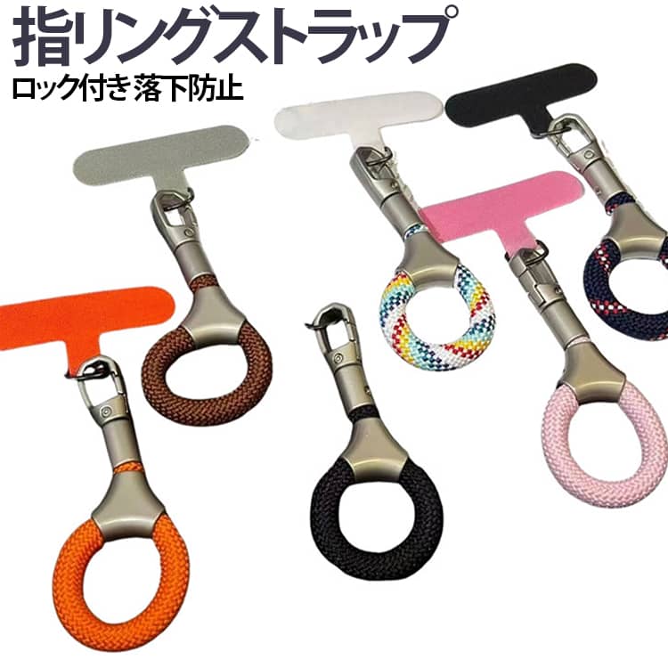 【6字型ユニークデザイン】 従来のシンプルな丸型指リングと異なり、6の字状のダブルループ構造でフィット感を向上。指に掛けた時の安定性が高く、長時間のスマホ操作でも疲れにくい設計です。【編み紐の柔らかな肌触り】 手の肌に直接触れるループ部分には編み紐素材を採用。金属製ストラップの冷たさや硬さが苦手な方でも快適に使えます。【高級感あるメタルロック】 中央部分のロックパーツはメタリック仕上げで、シンプルながら上品な存在感を演出。ビジネスシーンでも違和感なく使える落ち着いたデザインです。【多彩なカラーバリエーション】 ブラック、ブラウン、オレンジ、ピンク、レインボー、ネイビーなど豊富なカラーを展開。性別や好みに合わせてお好きな色を選べます。【スマホ落下防止】 指に引っ掛けて使うことで、片手での写真撮影やSNS閲覧時の落下をしっかり防止。大切なスマホを落として傷つけるリスクを大幅に軽減します。 サイズ 指リングストラップ サイズについての説明 フリーサイズ 素材 ナイロン ステンレス 色 カラー01 カラー02 カラー03 カラー04 カラー05 カラー06 備考 ●サイズ詳細等の測り方はスタッフ間で統一、徹底はしておりますが、実寸は商品によって若干の誤差(1cm～3cm )がある場合がございますので、予めご了承ください。 ●製造ロットにより、細部形状の違いや、同色でも色味に多少の誤差が生じます。 ●パッケージは改良のため予告なく仕様を変更する場合があります。 ▼商品の色は、撮影時の光や、お客様のモニターの色具合などにより、実際の商品と異なる場合がございます。あらかじめ、ご了承ください。 ▼生地の特性上、やや匂いが強く感じられるものもございます。数日のご使用や陰干しなどで気になる匂いはほとんど感じられなくなります。 ▼同じ商品でも生産時期により形やサイズ、カラーに多少の誤差が生じる場合もございます。 ▼他店舗でも在庫を共有して販売をしている為、受注後欠品となる場合もございます。予め、ご了承お願い申し上げます。 ▼出荷前に全て検品を行っておりますが、万が一商品に不具合があった場合は、お問い合わせフォームまたはメールよりご連絡頂けます様お願い申し上げます。速やかに対応致しますのでご安心ください。