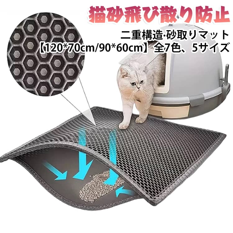 75*55cm 洗える 猫砂飛び散り防止 滑り止め 猫砂マット EVA素材 砂取りマット 猫砂...