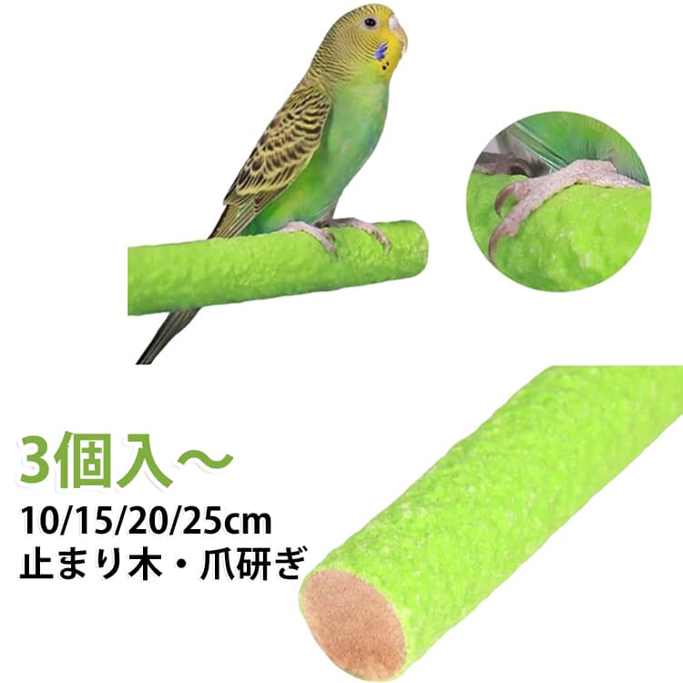 爪とぎに最適な粗面加工が施されており、やすり効果で自然に爪をケアできます。アスレチックのようなデザインは、鳥さんのおもちゃ替わりにも。独自の粗面加工が、鳥さんの爪を優しく研ぎます。　付属のワッシャーで挟み込むことで、 ケージにしっかりと固定でき、グラつきにくい設計になっております。 サイズ 2cm×10cm 2cm×15cm 2cm×20cm 2cm×25cm 1.7cm×10cm 1.7cm×15cm 1.7cm×20cm 1.7cm×25cm サイズについての説明 ※実寸はメジャー採寸の為、若干の誤差が生じる場合があります。 素材 樹脂 ステンレス 色 3点色ランダム 備考 ●サイズ詳細等の測り方はスタッフ間で統一、徹底はしておりますが、実寸は商品によって若干の誤差(1cm～3cm )がある場合がございますので、予めご了承ください。 ●製造ロットにより、細部形状の違いや、同色でも色味に多少の誤差が生じます。 ●パッケージは改良のため予告なく仕様を変更する場合があります。 ▼商品の色は、撮影時の光や、お客様のモニターの色具合などにより、実際の商品と異なる場合がございます。あらかじめ、ご了承ください。 ▼生地の特性上、やや匂いが強く感じられるものもございます。数日のご使用や陰干しなどで気になる匂いはほとんど感じられなくなります。 ▼同じ商品でも生産時期により形やサイズ、カラーに多少の誤差が生じる場合もございます。 ▼他店舗でも在庫を共有して販売をしている為、受注後欠品となる場合もございます。予め、ご了承お願い申し上げます。 ▼出荷前に全て検品を行っておりますが、万が一商品に不具合があった場合は、お問い合わせフォームまたはメールよりご連絡頂けます様お願い申し上げます。速やかに対応致しますのでご安心ください。