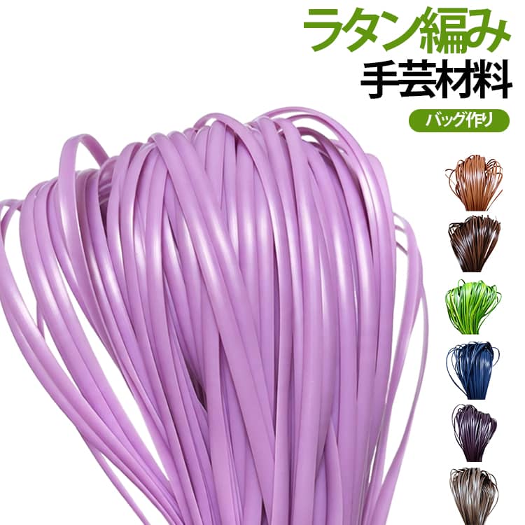 ハンドメイド作品にぴったりなプラスチックラタン編み素材。軽量で柔らかく、初心者でも扱いやすいラタン風編みひもです。バッグやかご、小物入れなど、オリジナルの手作りアイテム作りにおすすめのクラフト素材です。【編みやすい柔らか素材】しなやかで折り曲げやすい素材を使用しているため、編み込み作業がしやすく、細かなデザインにも対応できます。初心者から上級者まで幅広く楽しめる手芸材料です。【水洗い可能でお手入れ簡単】プラスチック素材なので水に強く、汚れても洗いやすいのが特徴。天然ラタンよりも扱いやすく、日常使いのバッグや収納アイテム作りにもおすすめです。【幅広いハンドメイドに活用】バッグ、バスケット、かご、小物入れ、アクセサリー、インテリア雑貨など、アイデア次第でさまざまな作品作りに活用できます。【DIY好きにおすすめ】自分だけのオリジナル作品を作れるクラフト素材。手作りバッグや収納雑貨、趣味の編み物など、ハンドメイド時間を楽しめます。 サイズ 500g サイズについての説明 サイズ5mm、重量500g 素材 プラスチック 色 01 02 03 04 05 06 07 08 09 10 11 12 13 14 15 16 17 18 19 20 21 22 23 24 25 26 27 28 29 30 備考 ●サイズ詳細等の測り方はスタッフ間で統一、徹底はしておりますが、実寸は商品によって若干の誤差(1cm～3cm )がある場合がございますので、予めご了承ください。 ●製造ロットにより、細部形状の違いや、同色でも色味に多少の誤差が生じます。 ●パッケージは改良のため予告なく仕様を変更する場合があります。 ▼商品の色は、撮影時の光や、お客様のモニターの色具合などにより、実際の商品と異なる場合がございます。あらかじめ、ご了承ください。 ▼生地の特性上、やや匂いが強く感じられるものもございます。数日のご使用や陰干しなどで気になる匂いはほとんど感じられなくなります。 ▼同じ商品でも生産時期により形やサイズ、カラーに多少の誤差が生じる場合もございます。 ▼他店舗でも在庫を共有して販売をしている為、受注後欠品となる場合もございます。予め、ご了承お願い申し上げます。 ▼出荷前に全て検品を行っておりますが、万が一商品に不具合があった場合は、お問い合わせフォームまたはメールよりご連絡頂けます様お願い申し上げます。速やかに対応致しますのでご安心ください。