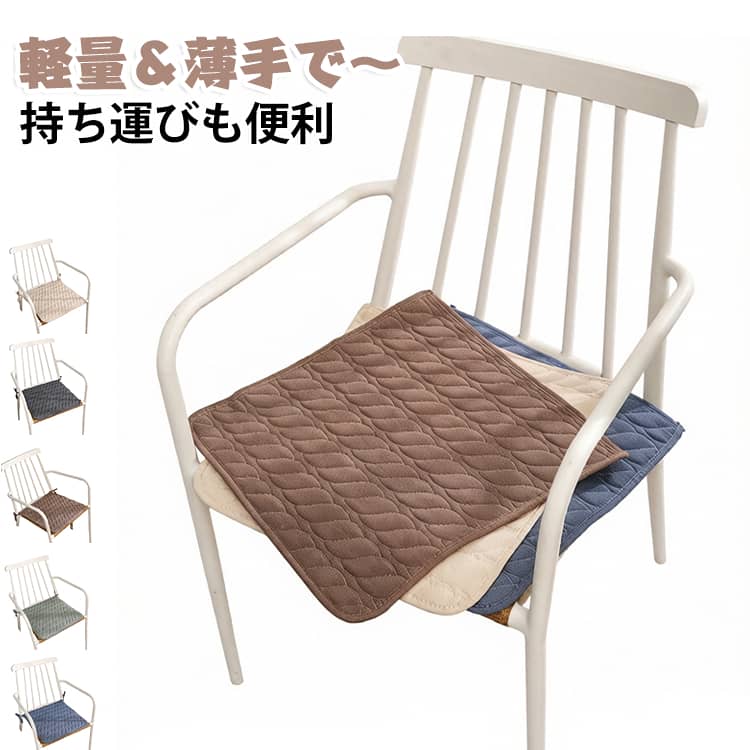 低反発素材を使用しており、お尻への圧力を分散し、長時間座っても疲れにくい快適な座り心地。おしゃれでありながら、機能性も兼ね備えています。家庭用としても、オフィスやリビングにも最適です。裏面には滑り止め加工が施されており、座ってもズレにくく安定感があります。健康をサポートするクッションとして、介護用や敬老の日のギフトにも最適です。薄手で軽量なので、どこでも使いやすく、持ち運びにも便利です。自宅での使用はもちろん、オフィスや車内での使用にもぴったり。 サイズ 40×40cm 45×45cm 50×50cm サイズについての説明 ※実寸はメジャー採寸の為、若干の誤差が生じる場合があります。 素材 綿 PP綿 色 緑 珈琲 灰 ベージュ 青 備考 ●サイズ詳細等の測り方はスタッフ間で統一、徹底はしておりますが、実寸は商品によって若干の誤差(1cm～3cm )がある場合がございますので、予めご了承ください。 ●製造ロットにより、細部形状の違いや、同色でも色味に多少の誤差が生じます。 ●パッケージは改良のため予告なく仕様を変更する場合があります。 ▼商品の色は、撮影時の光や、お客様のモニターの色具合などにより、実際の商品と異なる場合がございます。あらかじめ、ご了承ください。 ▼生地の特性上、やや匂いが強く感じられるものもございます。数日のご使用や陰干しなどで気になる匂いはほとんど感じられなくなります。 ▼同じ商品でも生産時期により形やサイズ、カラーに多少の誤差が生じる場合もございます。 ▼他店舗でも在庫を共有して販売をしている為、受注後欠品となる場合もございます。予め、ご了承お願い申し上げます。 ▼出荷前に全て検品を行っておりますが、万が一商品に不具合があった場合は、お問い合わせフォームまたはメールよりご連絡頂けます様お願い申し上げます。速やかに対応致しますのでご安心ください。