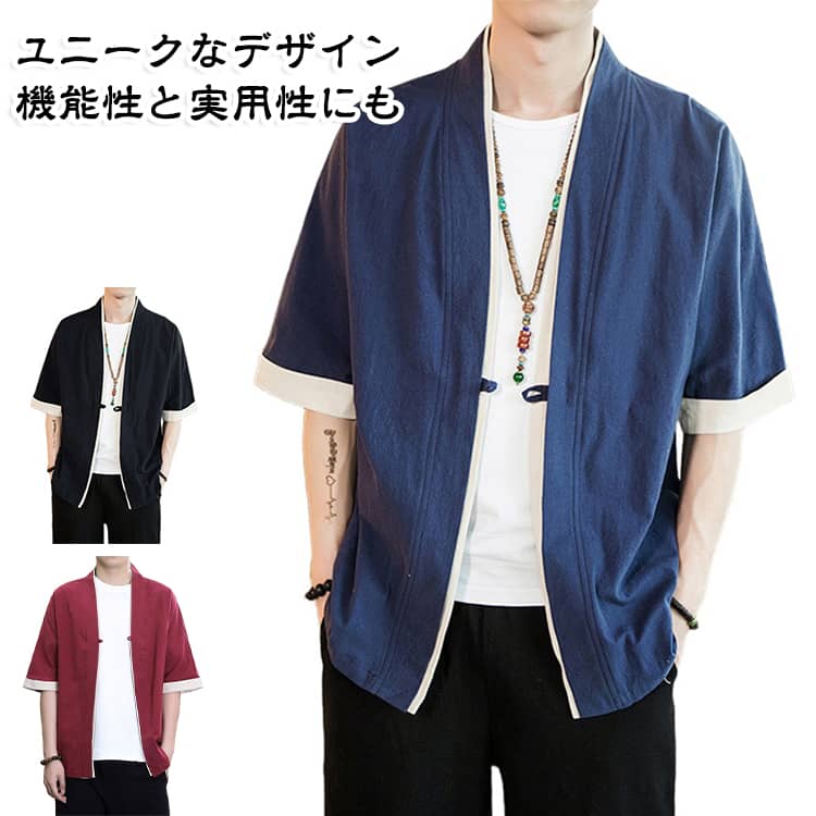 綿麻でサラッとした肌触りで着心地バツグン。柔らかいの薄手の生地で夏に欠かせない一品。抜群な手触りがあるだけでなく、肌に柔らかくて通気性にも優れます。袖口とカーディガン部分はクラシカルな配色を採用し、単調さを感じさせません。シングルボタン仕様で着脱も簡単です。 サイズ M L XL 2XL 3XL 4XL 5XL サイズについての説明 ※サイズ表の実寸法は商品によって1-3cm程度の誤差がある場合がございます。 素材 綿麻 色 黒 ワイン 紺 備考 ●サイズ詳細等の測り方はスタッフ間で統一、徹底はしておりますが、実寸は商品によって若干の誤差(1cm〜3cm )がある場合がございますので、予めご了承ください。 ●商品の色は、撮影時の光や、お客様のモニターの色具合などにより、実際の商品と異なる場合がございます。あらかじめ、ご了承ください。 ●製品によっては、生地の特性上、洗濯時に縮む場合がございますので洗濯時はご注意下さいませ。 ▼色味の強い製品によっては他の衣類などに色移りする場合もございますので、速やかに（脱水、乾燥等）するようにお願いいたします。 ▼生地によっては摩擦や汗、雨などで濡れた時は、他の製品に移染する恐れがございますので、着用の際はご注意下さい。 ▼生地の特性上、やや匂いが強く感じられるものもございます。数日のご使用や陰干しなどで気になる匂いはほとんど感じられなくなります。