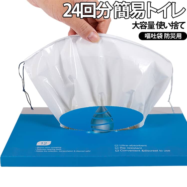送料無料 乗り物酔い 嘔吐バッグ 嘔吐物処理袋 送料無料 24枚セット 巾着式嘔吐袋 ...