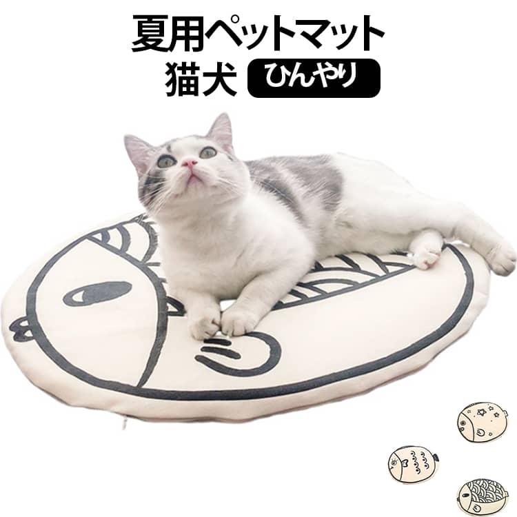 【熱中症対策に！夏用ペットマット】涼しい触り感でわなく、物理放熱、高密度、通気性高い、放熱すばやい、気持ちいいです。直接床に敷いたりペットゲージの中に簡単に設置できます。【しっかりした仕上がり】対象：シーズー、トイプードル、キャバリア、ジャック ラッセル テリア、パグなど【電気不要 水不要 冷蔵不要の省エネ】触るだけで放熱すばやいと、常のマットより厚い、湿気を防ぐマット型ベッドです。熱伝導率の高い素材を使っていますので、体から移動する熱の量が多く、安全 無毒 無味、ペットに健康を与えます。【耐久性持つ】キャンバス素材カバー+スボンジ弾性複合材料で作られ、ペットの爪が当たっても安心！ペットの健康を保証できます。耐噛み、カバー付き、取り外す可、繰り返す洗い可能。【洗い簡単】カバーを取り外して、洗濯できる、いつでも清潔、何回も洗って繰り返す使えます。いつでも清潔に保てることで、ペットも快適に過ごすことができます。 サイズ F サイズについての説明 52*57*2cm ※商品のサイズは手作業で測定させて頂いておりますので、若干の誤差があります。 素材 キャンバス、その他 色 01 02 03 備考 ●サイズ詳細等の測り方はスタッフ間で統一、徹底はしておりますが、実寸は商品によって若干の誤差(1cm～3cm )がある場合がございますので、予めご了承ください。 ●製造ロットにより、細部形状の違いや、同色でも色味に多少の誤差が生じます。 ●パッケージは改良のため予告なく仕様を変更する場合があります。 ▼商品の色は、撮影時の光や、お客様のモニターの色具合などにより、実際の商品と異なる場合がございます。あらかじめ、ご了承ください。 ▼生地の特性上、やや匂いが強く感じられるものもございます。数日のご使用や陰干しなどで気になる匂いはほとんど感じられなくなります。 ▼同じ商品でも生産時期により形やサイズ、カラーに多少の誤差が生じる場合もございます。 ▼他店舗でも在庫を共有して販売をしている為、受注後欠品となる場合もございます。予め、ご了承お願い申し上げます。 ▼出荷前に全て検品を行っておりますが、万が一商品に不具合があった場合は、お問い合わせフォームまたはメールよりご連絡頂けます様お願い申し上げます。速やかに対応致しますのでご安心ください。