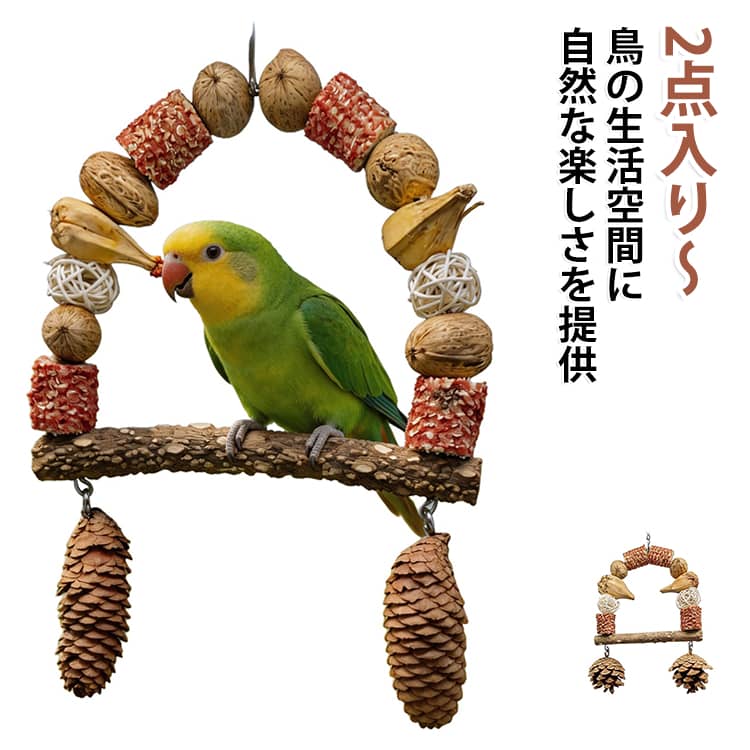 小型のインコ用に設計されたこの鳥用おもちゃは、天然素材を使用しており、安心してお使いいただけます。ブランコととまり木の機能を兼ね備え、セキセイインコなどの小型の鳥に最適です。噛むことでストレスを解消し、健康的な生活をサポートします。カラフルなデザインが鳥の興味を引き、遊び心を刺激します。鳥の生活空間に自然な楽しさを提供するこのおもちゃは、飼い主の方にも安心しておすすめできる。 サイズ 15cm 20cm サイズについての説明 ※実寸はメジャー採寸の為、若干の誤差が生じる場合があります。 素材 松ぼっくり 木 色 15cm 20cm 備考 ●サイズ詳細等の測り方はスタッフ間で統一、徹底はしておりますが、実寸は商品によって若干の誤差(1cm～3cm )がある場合がございますので、予めご了承ください。 ●製造ロットにより、細部形状の違いや、同色でも色味に多少の誤差が生じます。 ●パッケージは改良のため予告なく仕様を変更する場合があります。 ▼商品の色は、撮影時の光や、お客様のモニターの色具合などにより、実際の商品と異なる場合がございます。あらかじめ、ご了承ください。 ▼生地の特性上、やや匂いが強く感じられるものもございます。数日のご使用や陰干しなどで気になる匂いはほとんど感じられなくなります。 ▼同じ商品でも生産時期により形やサイズ、カラーに多少の誤差が生じる場合もございます。 ▼他店舗でも在庫を共有して販売をしている為、受注後欠品となる場合もございます。予め、ご了承お願い申し上げます。 ▼出荷前に全て検品を行っておりますが、万が一商品に不具合があった場合は、お問い合わせフォームまたはメールよりご連絡頂けます様お願い申し上げます。速やかに対応致しますのでご安心ください。