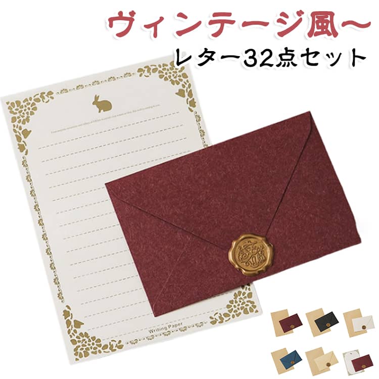手書きならではの温もりが相手の心にしっかり届く、心を込めた手紙作りにおすすめのレターセットです。厚手で柔軟性のある紙使用。 サイズ 32点セット サイズについての説明 セット1-セット15：封筒（16.5*11cm）6枚+手紙（21*14.8cm）20枚+封緘シール6点 ※実寸はメジャー採寸の為、若干の誤差が生じる場合があります。 素材 クラフト紙 色 セット01 セット02 セット03 セット04 セット05 セット06 セット07 セット08 セット09 セット10 セット11 セット12 セット13 セット14 セット15 備考 ●サイズ詳細等の測り方はスタッフ間で統一、徹底はしておりますが、実寸は商品によって若干の誤差(1cm～3cm )がある場合がございますので、予めご了承ください。 ●製造ロットにより、細部形状の違いや、同色でも色味に多少の誤差が生じます。 ●パッケージは改良のため予告なく仕様を変更する場合があります。 ▼商品の色は、撮影時の光や、お客様のモニターの色具合などにより、実際の商品と異なる場合がございます。あらかじめ、ご了承ください。 ▼生地の特性上、やや匂いが強く感じられるものもございます。数日のご使用や陰干しなどで気になる匂いはほとんど感じられなくなります。 ▼同じ商品でも生産時期により形やサイズ、カラーに多少の誤差が生じる場合もございます。 ▼他店舗でも在庫を共有して販売をしている為、受注後欠品となる場合もございます。予め、ご了承お願い申し上げます。 ▼出荷前に全て検品を行っておりますが、万が一商品に不具合があった場合は、お問い合わせフォームまたはメールよりご連絡頂けます様お願い申し上げます。速やかに対応致しますのでご安心ください。