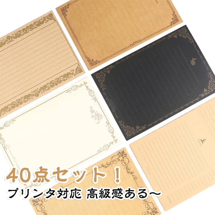 高級感のある、可愛くておしゃれな便箋。お祝い 挨拶 ラブレター お見舞い お礼状用、プリンタ対応!B5サイズ！大切な言葉を伝えるステーショナリーシリーズ。キュートなイラストが付いてとっても可愛い。40枚/セット、デザイン全部異なります！ サイズ 40枚セット サイズについての説明 150*210mm ※実寸はメジャー採寸の為、若干の誤差が生じる場合があります。 素材 クラフト紙 色 セット01 セット02 セット03 セット04 セット05 セット06 備考 ●サイズ詳細等の測り方はスタッフ間で統一、徹底はしておりますが、実寸は商品によって若干の誤差(1cm～3cm )がある場合がございますので、予めご了承ください。 ●製造ロットにより、細部形状の違いや、同色でも色味に多少の誤差が生じます。 ●パッケージは改良のため予告なく仕様を変更する場合があります。 ▼商品の色は、撮影時の光や、お客様のモニターの色具合などにより、実際の商品と異なる場合がございます。あらかじめ、ご了承ください。 ▼生地の特性上、やや匂いが強く感じられるものもございます。数日のご使用や陰干しなどで気になる匂いはほとんど感じられなくなります。 ▼同じ商品でも生産時期により形やサイズ、カラーに多少の誤差が生じる場合もございます。 ▼他店舗でも在庫を共有して販売をしている為、受注後欠品となる場合もございます。予め、ご了承お願い申し上げます。 ▼出荷前に全て検品を行っておりますが、万が一商品に不具合があった場合は、お問い合わせフォームまたはメールよりご連絡頂けます様お願い申し上げます。速やかに対応致しますのでご安心ください。