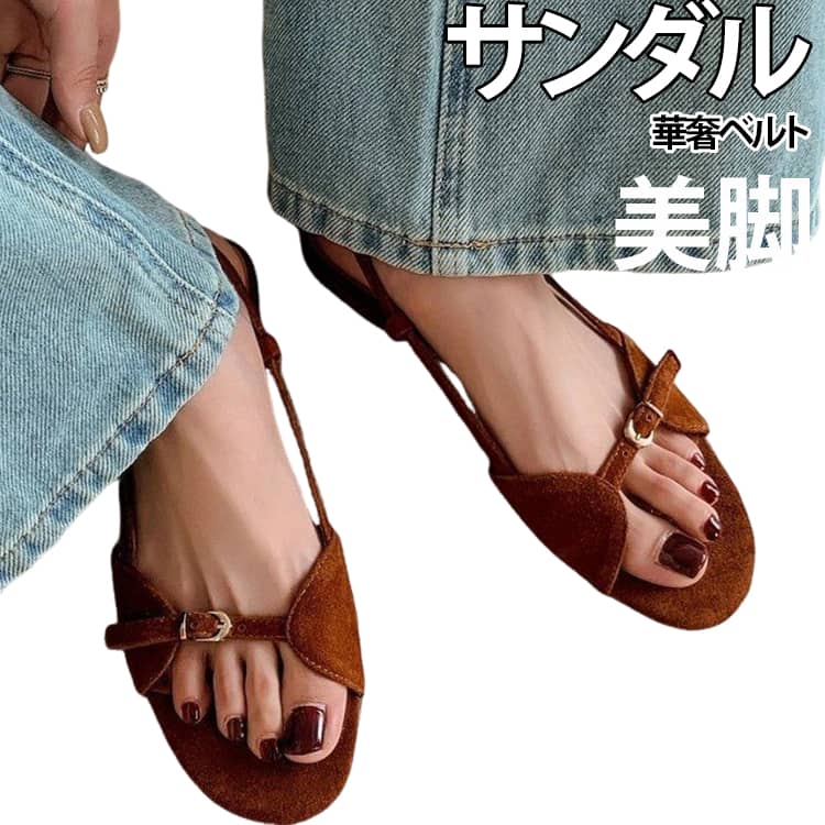 スエード調のやわらかな質感が大人可愛い、レディース用ストラップサンダルです。落ち着いたブラウンカラーと華奢なベルトデザインで、足元をすっきり上品に見せてくれます。前開きタイプで抜け感があり、春夏のコーデにぴったり。デニム、ワンピース、スカート、ワイドパンツなど幅広いスタイルに合わせやすく、普段使いから通勤、オフィスカジュアル、旅行、お出かけまで活躍します。ローヒール仕様で安定感があり、長時間のお出かけにも使いやすいデザイン。足首まわりを支えるストラップ付きで、歩行時もフィットしやすく、歩きやすさをサポートします。シンプルながら女性らしい印象を演出できる一足。春夏のデイリーサンダルとしてはもちろん、きれいめコーデや大人カジュアルにもおすすめです。 サイズ 34(22.0cm) 35(22.5cm) 36(23.0cm) 37(23.5cm) 38(24.0cm) 39(24.5cm) 40(25.0cm) 41(25.5cm) サイズについての説明 34(22.0cm) 35(22.5cm) 36(23.0cm) 37(23.5cm) 38(24.0cm) 39(24.5cm) 40(25.0cm) 41(25.5cm) 素材 PU、ゴム 色 ブラウン 備考 ●サイズ詳細等の測り方はスタッフ間で統一、徹底はしておりますが、実寸は商品によって若干の誤差(1cm～3cm )がある場合がございますので、予めご了承ください。 ●製造ロットにより、細部形状の違いや、同色でも色味に多少の誤差が生じます。 ●パッケージは改良のため予告なく仕様を変更する場合があります。 ▼商品の色は、撮影時の光や、お客様のモニターの色具合などにより、実際の商品と異なる場合がございます。あらかじめ、ご了承ください。 ▼生地の特性上、やや匂いが強く感じられるものもございます。数日のご使用や陰干しなどで気になる匂いはほとんど感じられなくなります。 ▼同じ商品でも生産時期により形やサイズ、カラーに多少の誤差が生じる場合もございます。 ▼他店舗でも在庫を共有して販売をしている為、受注後欠品となる場合もございます。予め、ご了承お願い申し上げます。 ▼出荷前に全て検品を行っておりますが、万が一商品に不具合があった場合は、お問い合わせフォームまたはメールよりご連絡頂けます様お願い申し上げます。速やかに対応致しますのでご安心ください。