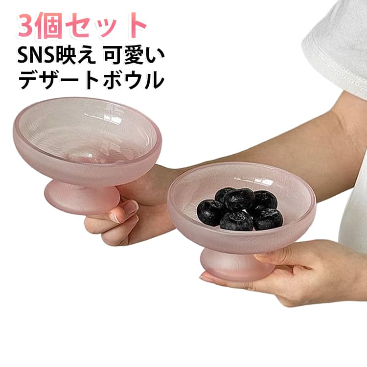 光が差し込むと繊細な輝きが広がり、上品で優しい雰囲気を作り出します。高台の脚付き構造のメリットが豊富。器底がテーブルに接触しないため汚れが付着しにくく、つまんで持ち運びしやすいです。ガラス素材は汚れを拭き取りやすく、毎日のお手入れに負担がかかりません。シンプル、韓国風、ナチュラル、カフェ系のインテリアに自然に馴染みます。来客のおもてなしにもぴったりです。 サイズ 3個セット サイズについての説明 口径11.1cm/高さ6cm/容量約105ml ※サイズ表の実寸法は商品によって1-2cm程度の誤差がある場合がございます。　 素材 ガラス 色 写真色 備考 ●サイズ詳細等の測り方はスタッフ間で統一、徹底はしておりますが、実寸は商品によって若干の誤差(1cm～3cm )がある場合がございますので、予めご了承ください。 ●製造ロットにより、細部形状の違いや、同色でも色味に多少の誤差が生じます。 ●パッケージは改良のため予告なく仕様を変更する場合があります。 ▼商品の色は、撮影時の光や、お客様のモニターの色具合などにより、実際の商品と異なる場合がございます。あらかじめ、ご了承ください。 ▼生地の特性上、やや匂いが強く感じられるものもございます。数日のご使用や陰干しなどで気になる匂いはほとんど感じられなくなります。 ▼同じ商品でも生産時期により形やサイズ、カラーに多少の誤差が生じる場合もございます。 ▼他店舗でも在庫を共有して販売をしている為、受注後欠品となる場合もございます。予め、ご了承お願い申し上げます。 ▼出荷前に全て検品を行っておりますが、万が一商品に不具合があった場合は、お問い合わせフォームまたはメールよりご連絡頂けます様お願い申し上げます。速やかに対応致しますのでご安心ください。