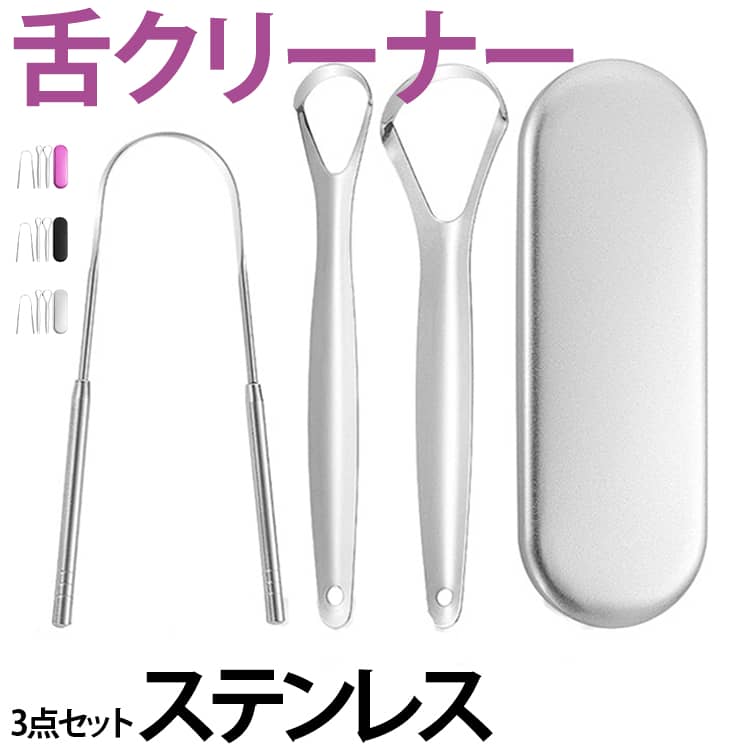 舌苔 3点セット 舌ブラシ エチケット U字型 ステンレス 舌磨き ブラシ 舌苔除去 舌 磨き タンクリーナー 持ち運び 取り 舌クリーナー 口臭 口臭ケア 除去 3点セット 舌磨きブラシ 口臭予防 舌みがき 口元ケア 携帯用 水洗い