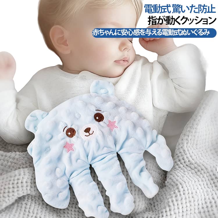 指が動き 手ひら ぬいぐるみ お母さんの手触りを真似 新生児 ぬいぐるみ 快眠 電動式 クッション 寝かしつけ用 加熱クッション 赤ちゃん 可愛い 添い寝 吐き戻し防止 赤ちゃん ぬいぐるみ 排気促進 おねんね抱っこ やわらか手触り 幼児用