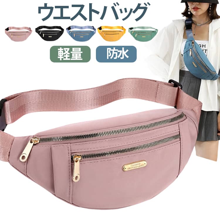シンプルで使いやすい、軽量タイプのボディバッグです。コンパクトな見た目ながら、スマートフォンや財布、鍵、ハンカチなど、お出かけに必要な小物をすっきり収納できます。メイン収納に加えてファスナーポケットを備えており、小物を分けて整理しやすい設計。必要なものを取り出しやすく、普段使いにも便利です。ショルダーベルトは長さ調節が可能で、斜め掛け、ワンショルダー、ウエストバッグなど、スタイルやシーンに合わせてさまざまな持ち方を楽しめます。バックル付きなので着脱もスムーズです。すっきりとした上品なデザインで、カジュアルコーデからきれいめスタイルまで幅広く活躍。通勤、通学、旅行、ショッピング、散歩、フェス、アウトドアなど、さまざまなシーンにおすすめです。 サイズ F サイズについての説明 30*14*6cm　※商品のサイズは手作業で測定させて頂いておりますので、若干の誤差があります。 素材 ナイロン ポリエステル 色 ピンク ベージュ グリーン ブルー 黒 備考 ●サイズ詳細等の測り方はスタッフ間で統一、徹底はしておりますが、実寸は商品によって若干の誤差(1cm～3cm )がある場合がございますので、予めご了承ください。 ●製造ロットにより、細部形状の違いや、同色でも色味に多少の誤差が生じます。 ●パッケージは改良のため予告なく仕様を変更する場合があります。 ▼商品の色は、撮影時の光や、お客様のモニターの色具合などにより、実際の商品と異なる場合がございます。あらかじめ、ご了承ください。 ▼生地の特性上、やや匂いが強く感じられるものもございます。数日のご使用や陰干しなどで気になる匂いはほとんど感じられなくなります。 ▼同じ商品でも生産時期により形やサイズ、カラーに多少の誤差が生じる場合もございます。 ▼他店舗でも在庫を共有して販売をしている為、受注後欠品となる場合もございます。予め、ご了承お願い申し上げます。 ▼出荷前に全て検品を行っておりますが、万が一商品に不具合があった場合は、お問い合わせフォームまたはメールよりご連絡頂けます様お願い申し上げます。速やかに対応致しますのでご安心ください。