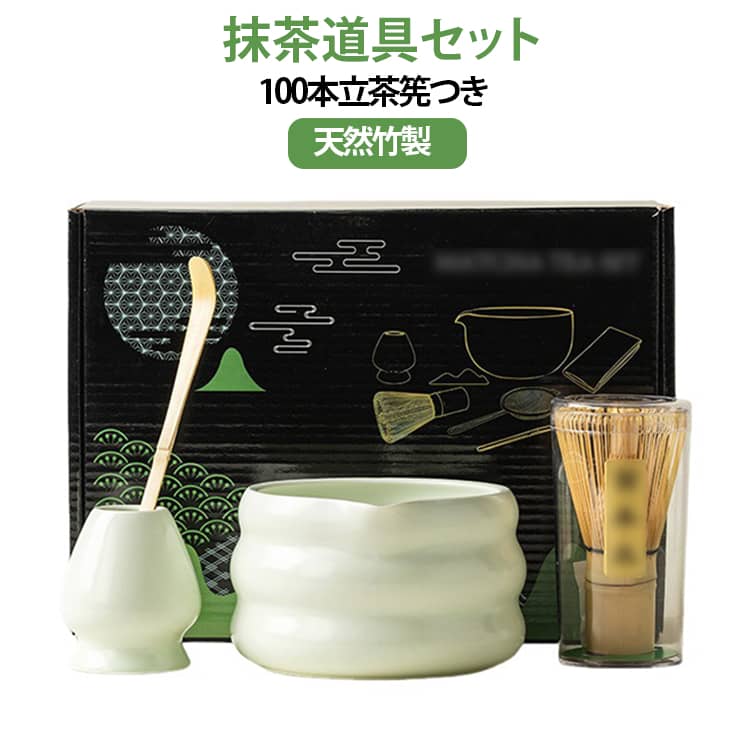 茶道具セット 茶筅 抹茶セット 竹製 茶杓 100本立 和風家用茶器 茶器セット 抹茶碗 4点セット 茶道具セット 学校茶道 BOX入り 業務用 陶器 贈り物 母の日 敬老の日 お土産 カジュアル