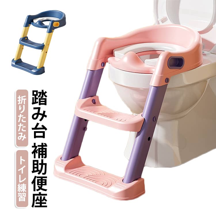 子供 ふかふか補助便座 補助便座 トイレ練習 おまる ステップ式 折りたたみタイプ 補助便座 子供 トイレトレーニング トイレトレーナー 取外し可能 子供用トイレット ベビー 滑り止め 補助便座 女の子 男の子
