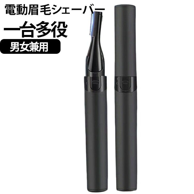 眉毛シェーバー 一台多役 女性 眉毛 2in1 シェーバー フェイスシェーバー 静音 産毛剃り 顔剃り 眉毛剃り 眉毛シェーバー 電動シェーバー 女性用 眉シェーバー 産毛 産毛処理 眉毛カッター 水洗い可能 コンパクト 充電式 充電 USB メンズ