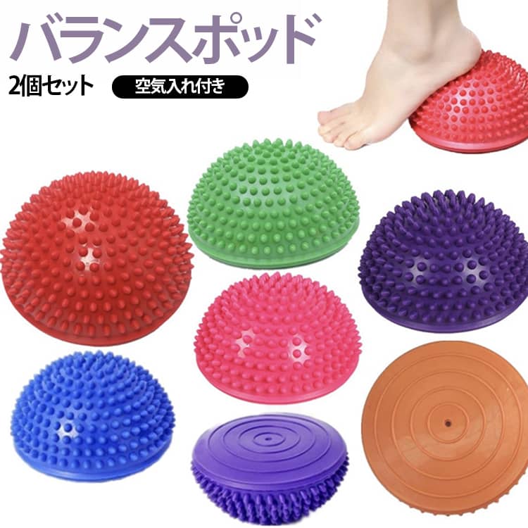 2個セット バランスストーン 背筋 バランスポッド ピラティス 半球 バランス練習 2個セット フットヘルスボール バランスエクササイズ 耐荷重200kg 腹筋 ミニバランスディスク ヨガ マッサージボール 滑り止め 体幹 トレーニング ストレッチ