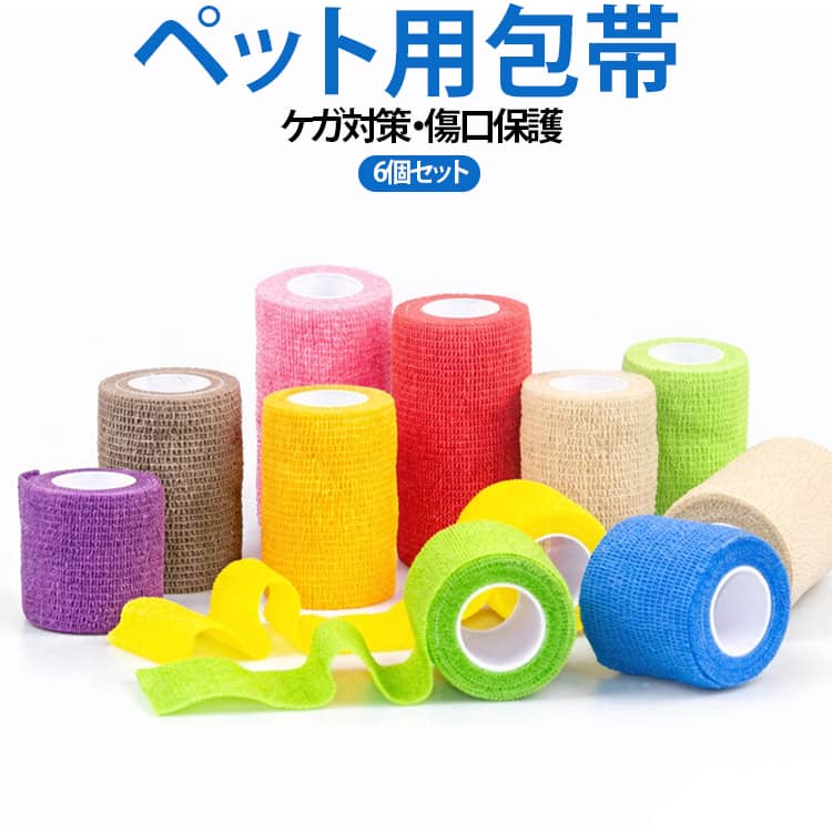 手で切れて毛につかない！毛や皮膚にはくっつかず包帯同士だけがしっかり固定できる自着性タイプのペット用包帯セットです。伸縮性と弾力性に優れており、手首や足首、膝などの関節部にもぴったりフィット。通気性・防水性・耐汗性も兼ね備えているため、ケガの保護や固定はもちろん、食事やトイレ時に毛をまとめたり、おむつのズレ防止、引っかき傷の予防にも大活躍します。ペットだけでなく、お子様のケガのケアやコスプレのアクセントなど、人も一緒に楽しくお使いいただけます。 サイズ 5cm*4.5m(6個セット) サイズについての説明 5cm*4.5m(6個セット) 素材 不織布 色 01 02 03 04 05 06 07 08 09 10 11 12 13 14 15 16 17 18 19 20 備考 ●サイズ詳細等の測り方はスタッフ間で統一、徹底はしておりますが、実寸は商品によって若干の誤差(1cm～3cm )がある場合がございますので、予めご了承ください。 ●製造ロットにより、細部形状の違いや、同色でも色味に多少の誤差が生じます。 ●パッケージは改良のため予告なく仕様を変更する場合があります。 ▼商品の色は、撮影時の光や、お客様のモニターの色具合などにより、実際の商品と異なる場合がございます。あらかじめ、ご了承ください。 ▼生地の特性上、やや匂いが強く感じられるものもございます。数日のご使用や陰干しなどで気になる匂いはほとんど感じられなくなります。 ▼同じ商品でも生産時期により形やサイズ、カラーに多少の誤差が生じる場合もございます。 ▼他店舗でも在庫を共有して販売をしている為、受注後欠品となる場合もございます。予め、ご了承お願い申し上げます。 ▼出荷前に全て検品を行っておりますが、万が一商品に不具合があった場合は、お問い合わせフォームまたはメールよりご連絡頂けます様お願い申し上げます。速やかに対応致しますのでご安心ください。